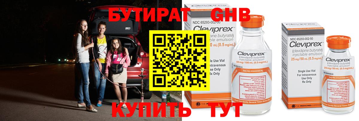 Бутират 99%  БУТИРАТ  Чебоксары  Вход с VPN 