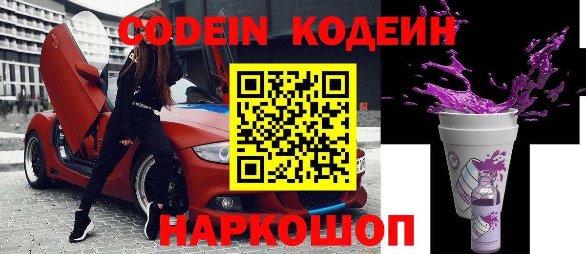 Кодеин напиток Lean (лин)  Кодеин напиток Lean (лин)  Чебоксары  продажа наркотиков  Вход с VPN 
