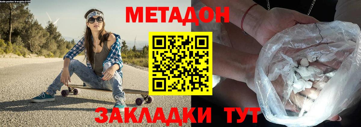 МЕТАДОН кристалл  Вход с VPN  Чебоксары 